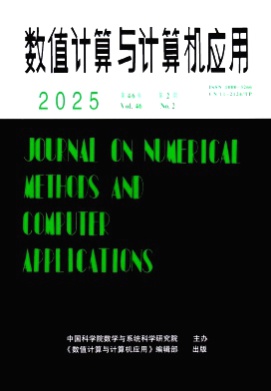 数值计算与计算机应用杂志
